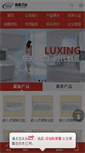 Mobile Screenshot of luxingbathtub.com